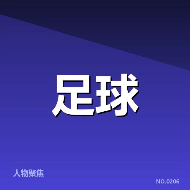 欧冠淘汰赛对阵形势分析背后，球队策略与潜在变化引发多方关注