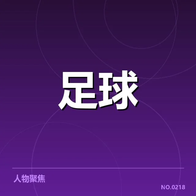 意大利杯历史交锋：哪支球队表现更为稳定