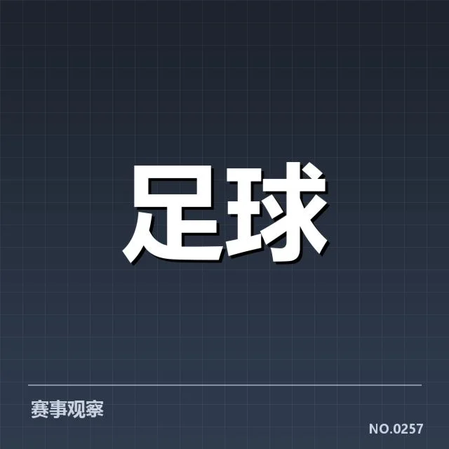 确认的交锋数据与比赛事实