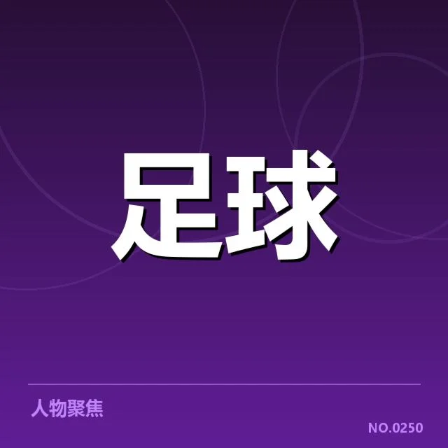 费内巴切阵容磨合：球队战绩波动原因何在
